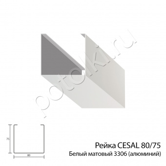 Рейка кубообразная 80/75 белый матовый 3306 ЦЕСАЛ (CESAL) алюминиевая